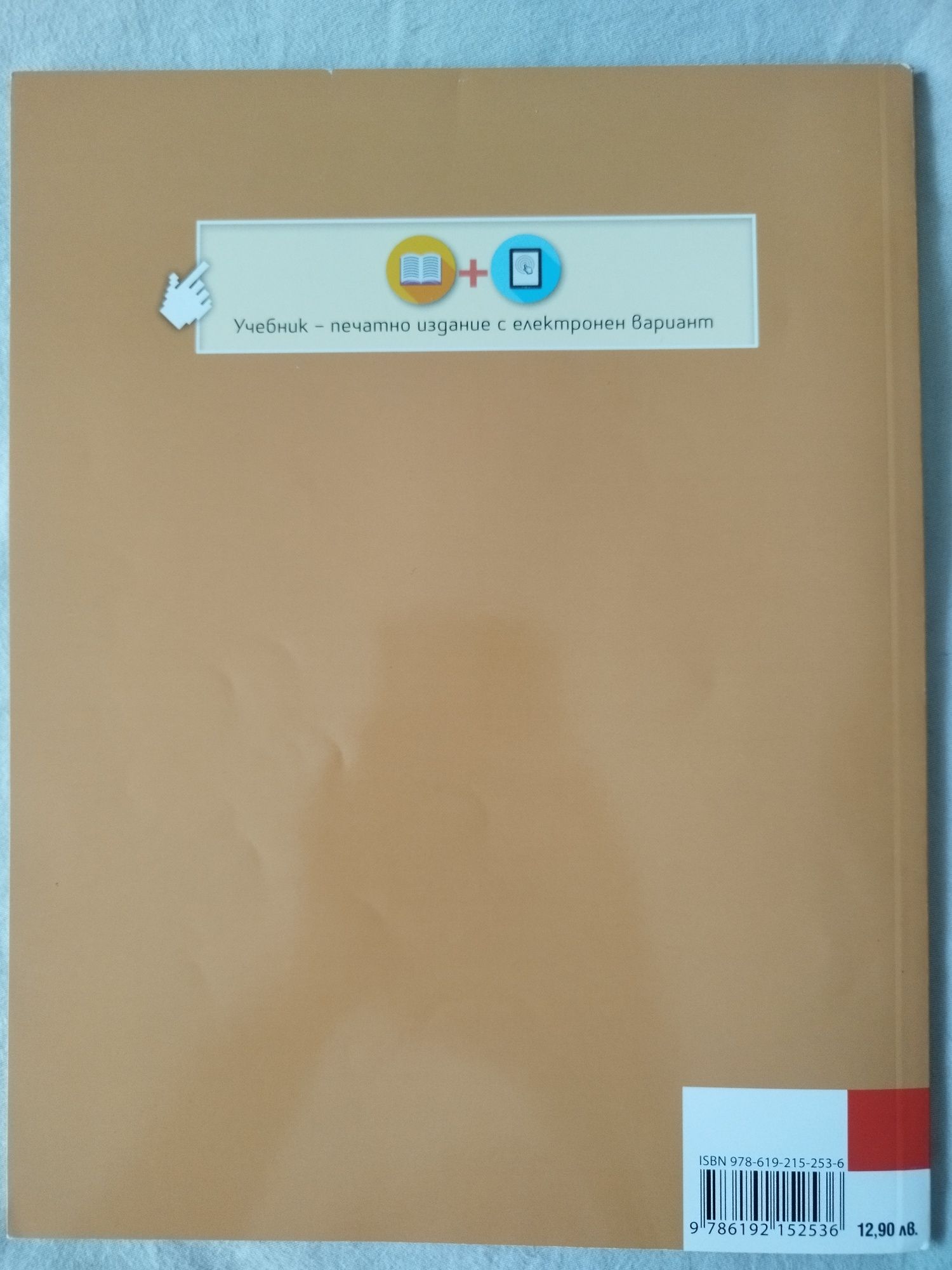 Продавам учебници за 9 клас