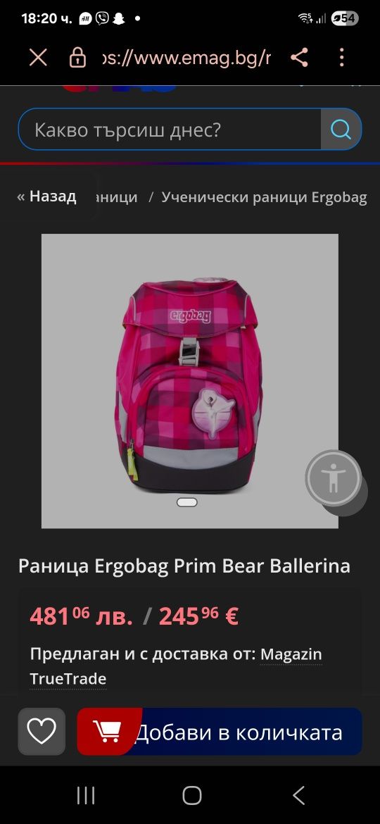 Ученическа раница ergobag