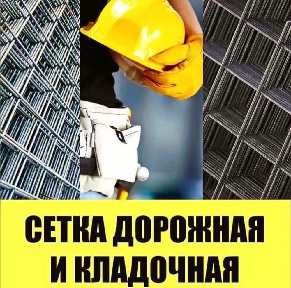 Дорожные и вкалодчные сетки