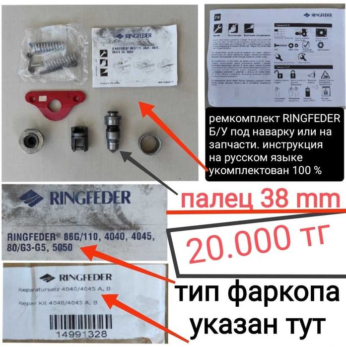 Ремкомплект RINGFEDER
