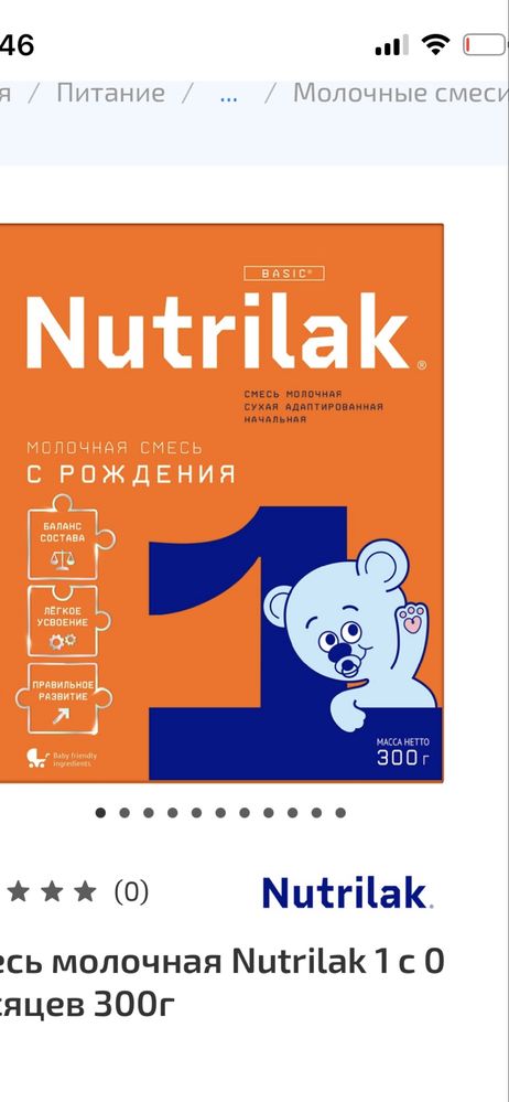 Нутрилак молочная смесь с рождения новый
