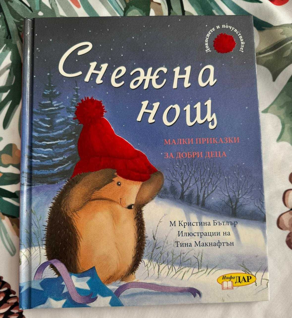 Мечо Пух/Приказна колекция/Жан лу/Уинстън/Падингтън  детски книжки