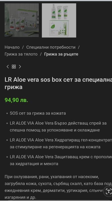 Сет алое вера за специална грижа