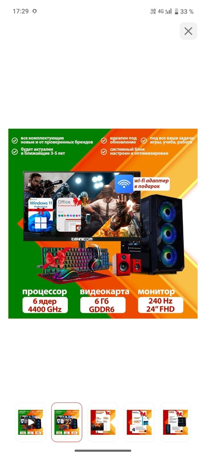 Продам игровой компьютер