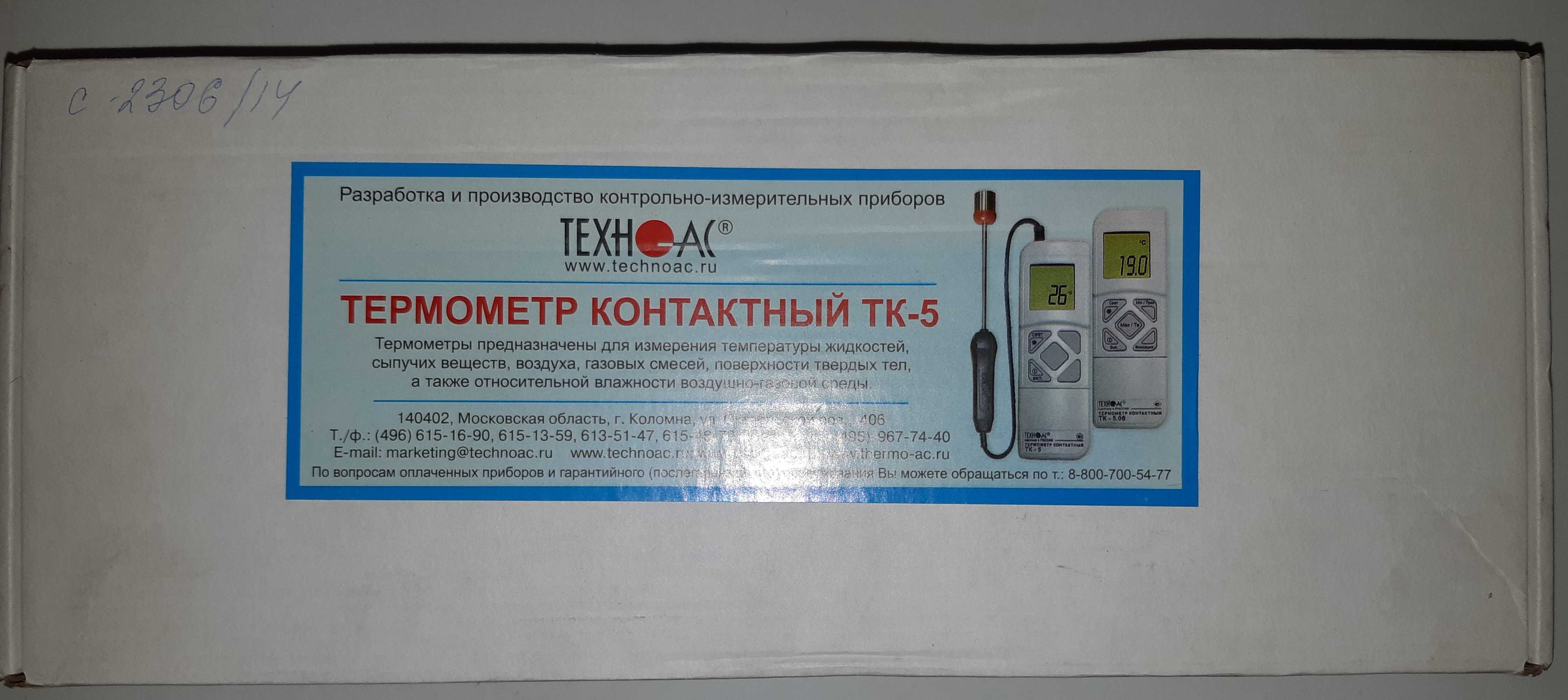 Продам Термометр контактный ТК-5.01П