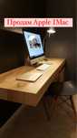 Apple IMac 250.000