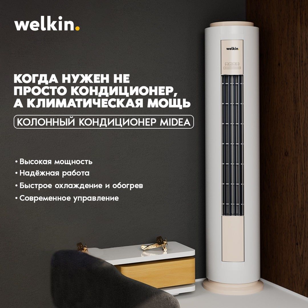Колонный кондиционер Midea On-Off | 48 BTU