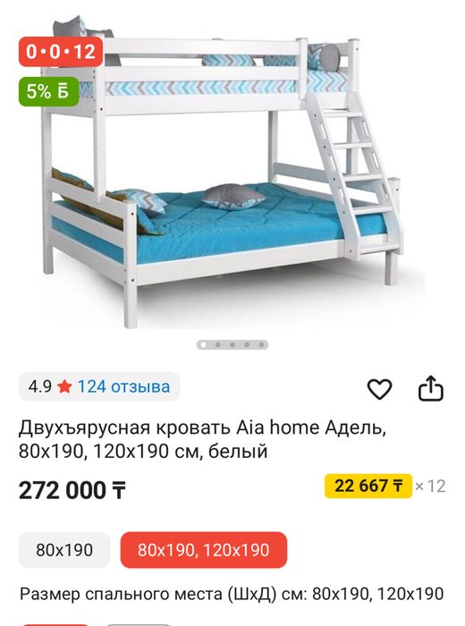 Двухярусная детская кровать