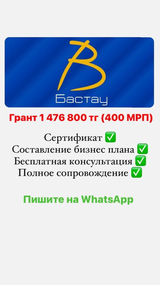 Бастау бизнес план 400МРП