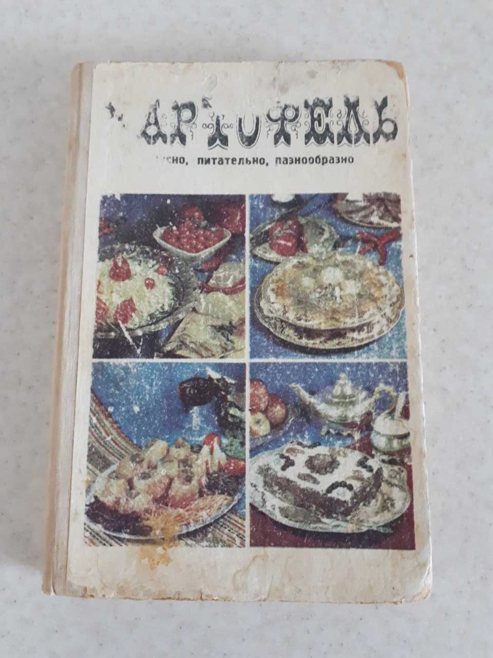 Картофель.  Книга советских времён