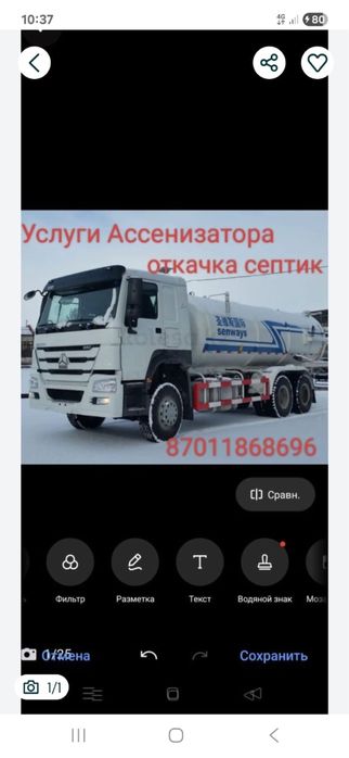 Услуги ассенизаторра камаз 20кубов  Карасайский район