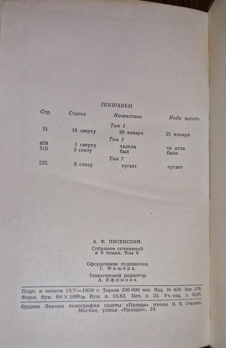 Книга А. Ф. Писемский събрани съчинения в 9 тома, Том 9.