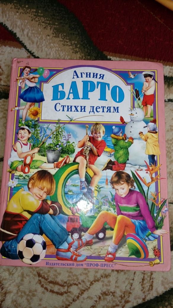 Стихи детям,Агния Барто.