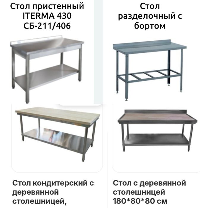 Стол Производственный Металлический Разделочный Из Нержавеющей Стали