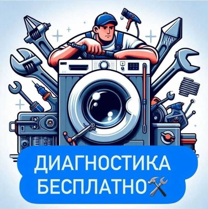 Ремонт стиральных машин