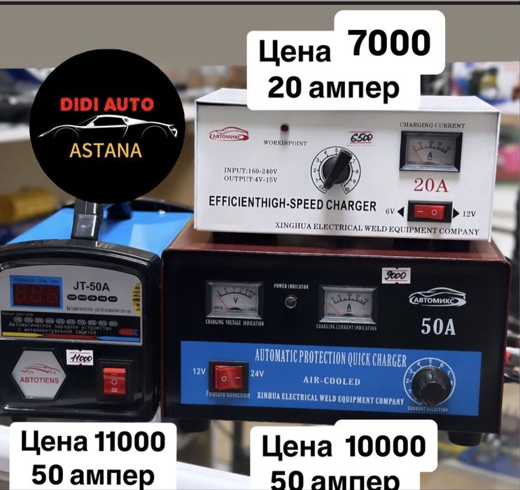 Зарядное устройство , зарядка для аккумулятора, выпрямитель.