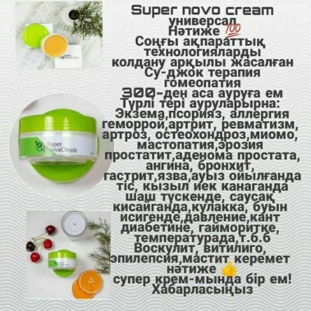 Продается крем на травах