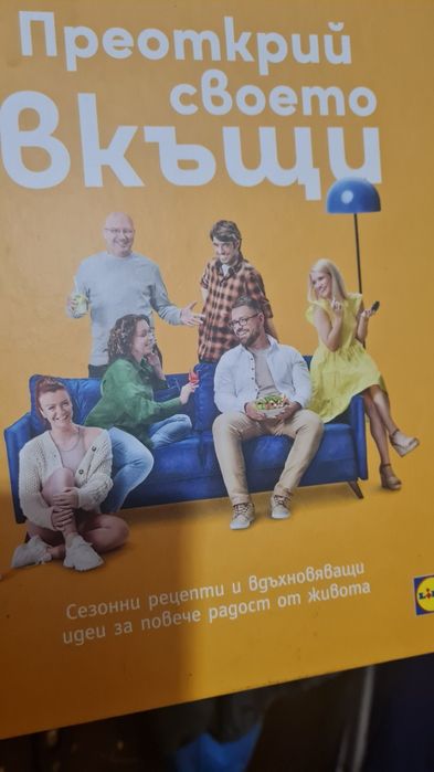 Книга за дома и кухнята