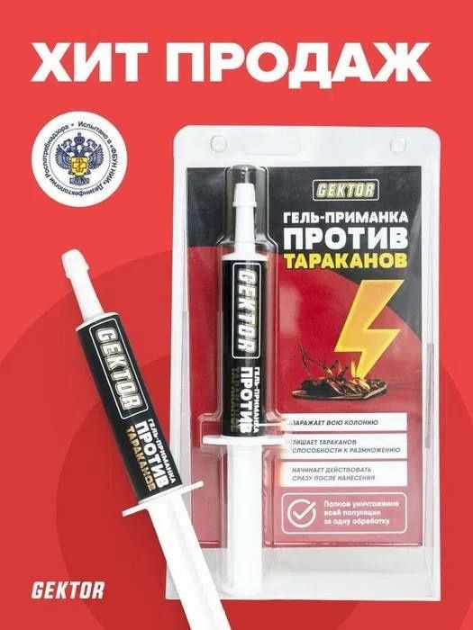 Gektor шприц от тараканов