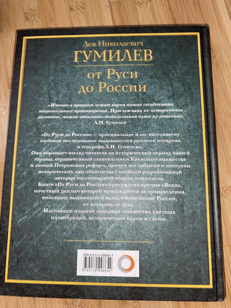 Продам книгу «От Руси до России»