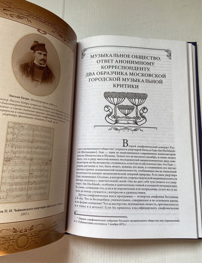 Чайковский - Музыкальные эссе и статьи новая - подарочное издание