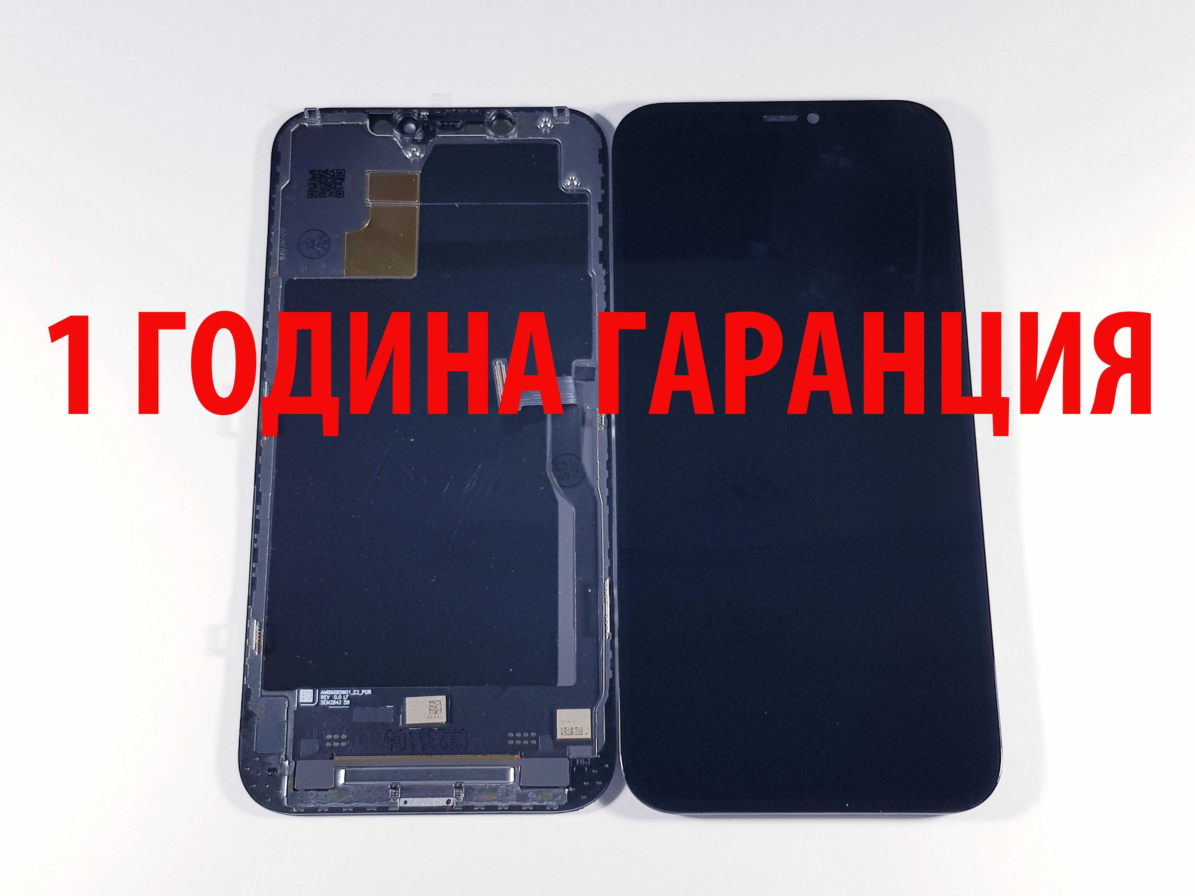 1 ГОДИНА ГАРАНЦИЯ на Дисплей за Iphone XR/11/12 Pro Max/13
