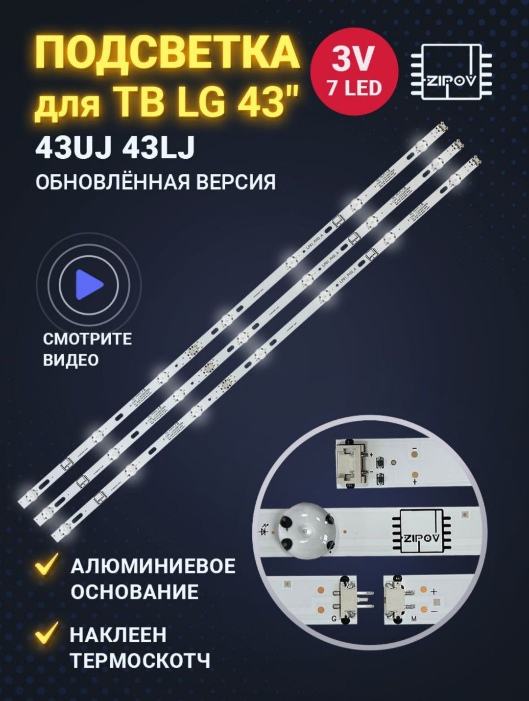 LED подсветка светодиод для телевизоров LG