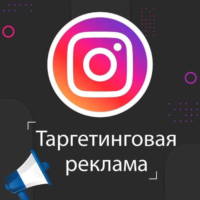 Реклама в гугл и инстаграм | Создание сайтов