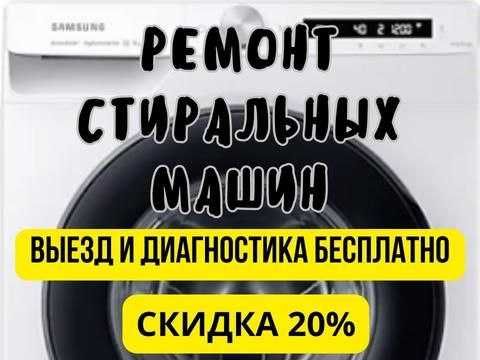Ремонт стиральных и посудомоечных машин