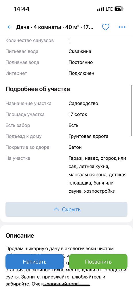 Дача на аблакетке