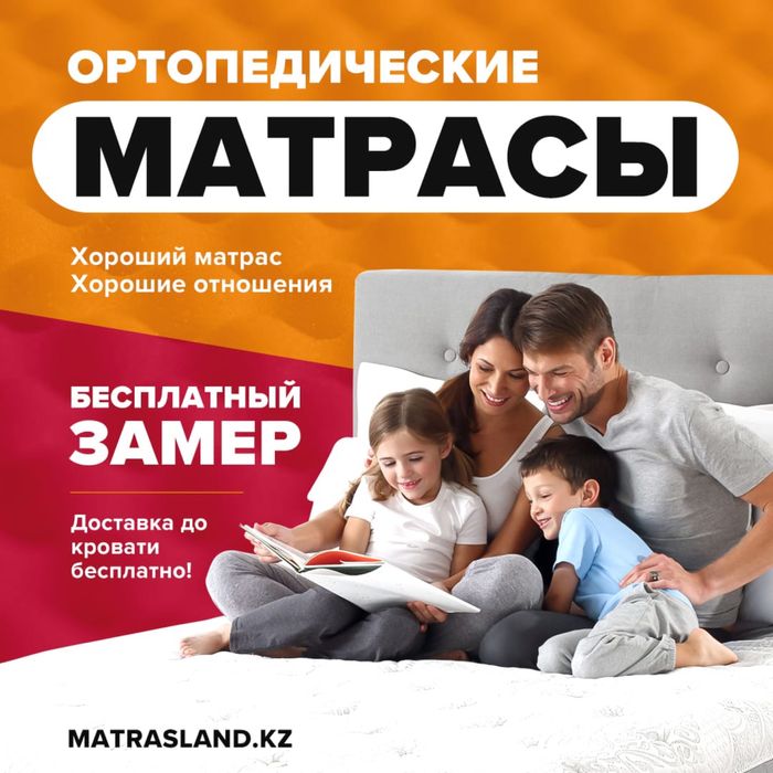 Матрасы ортопедические