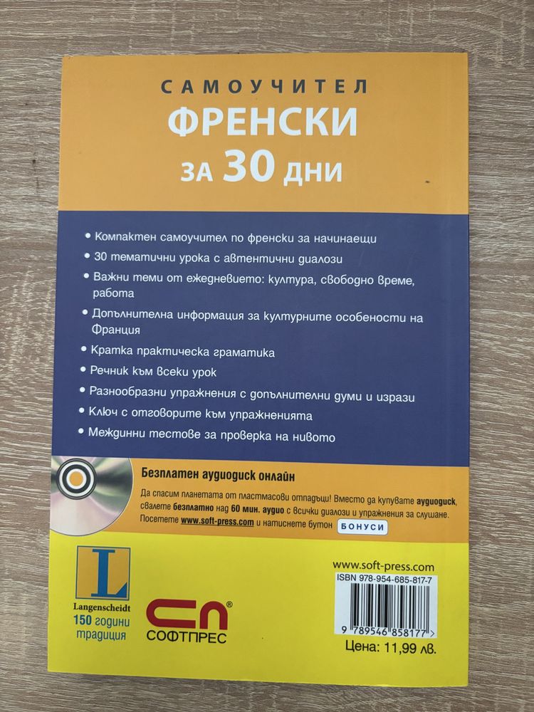Самоучител по френски