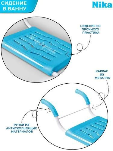 Сиденье в ванну не раздвижное Ника СВ4