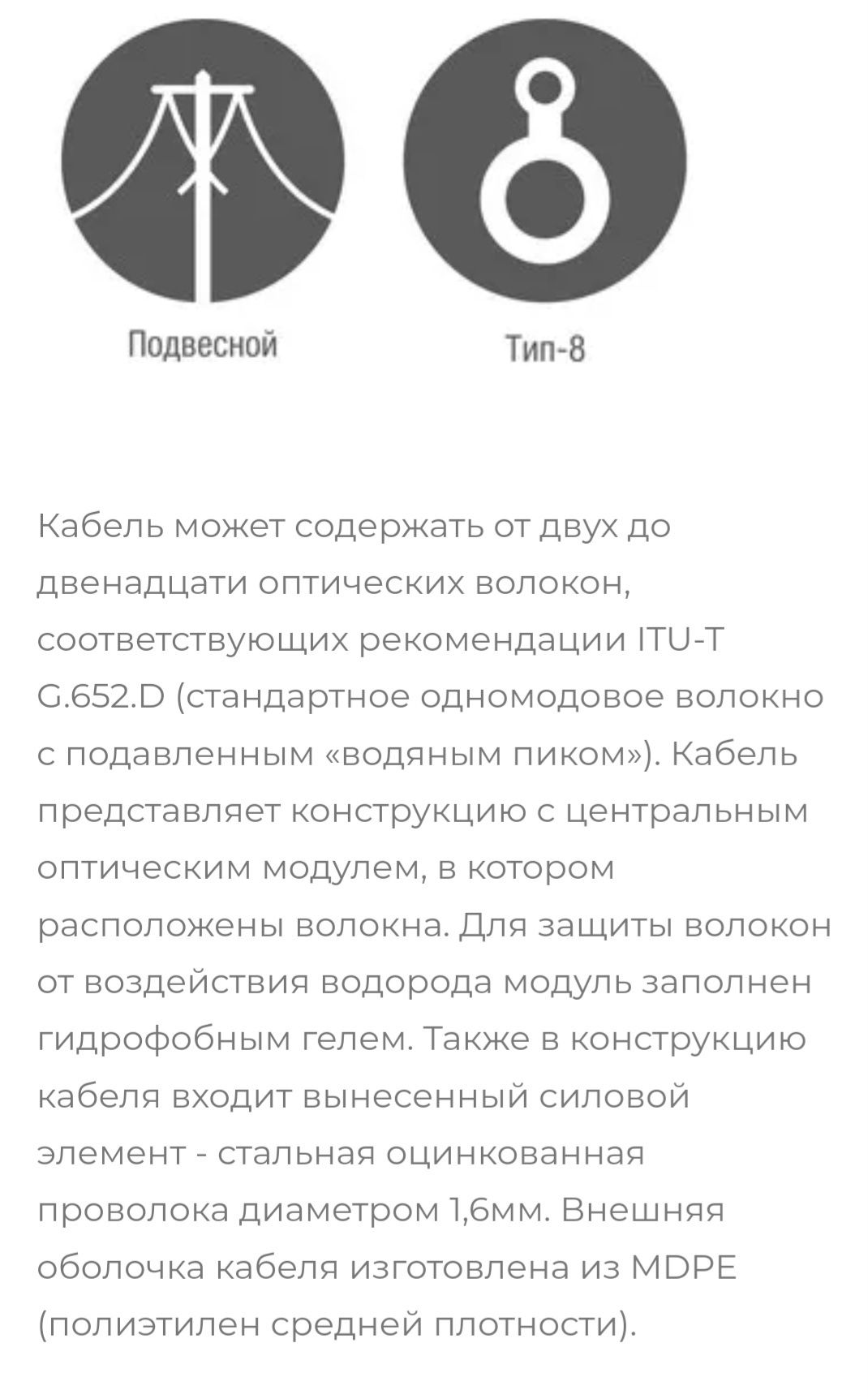 Оптический кабель подвесной, 6 волокон