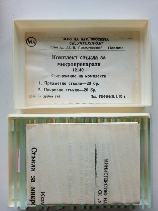 Комплект стъкла за микропрепарати - СК "Учтехпром" 1985г.