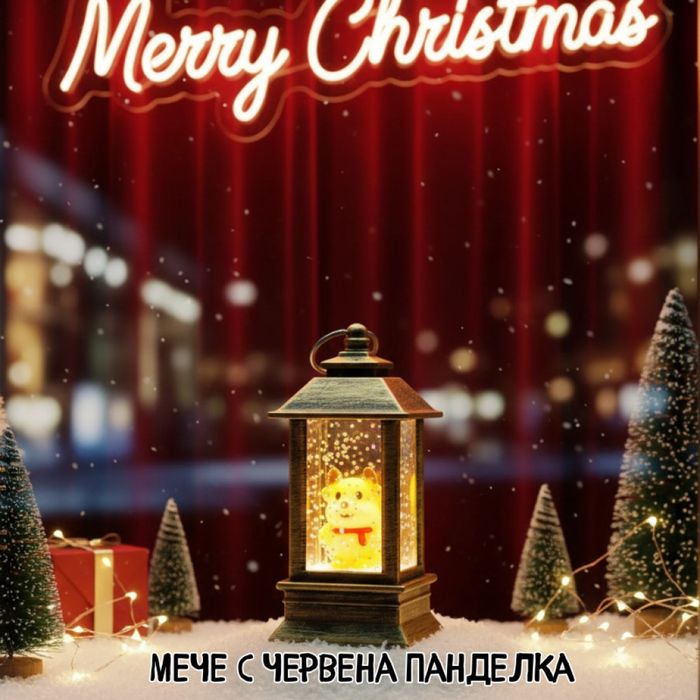 LED Коледен фенер с падащ сняг – топлина, уют и празнично настроение