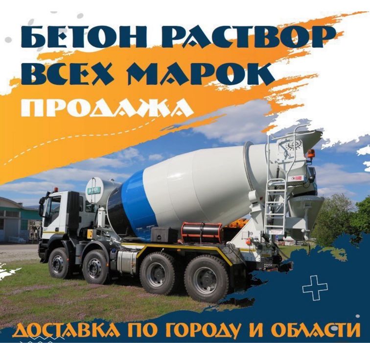 Продажа бетона с доставкой