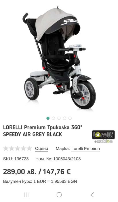 Триколка като нова