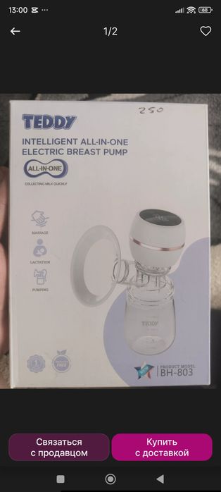 Молокоотсос электронный