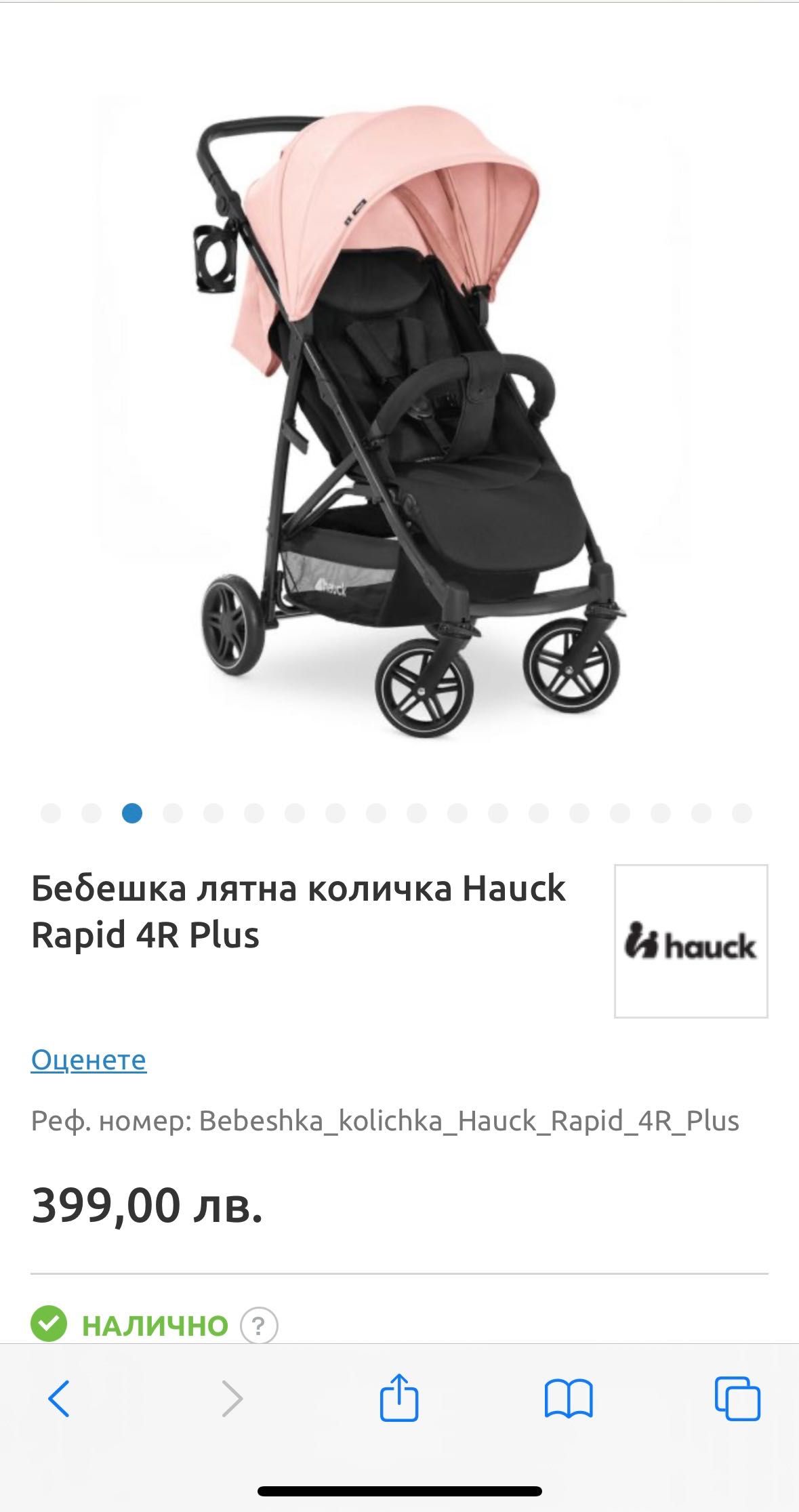 Бебешка лятна количка Hauck Rapid 4R Plus