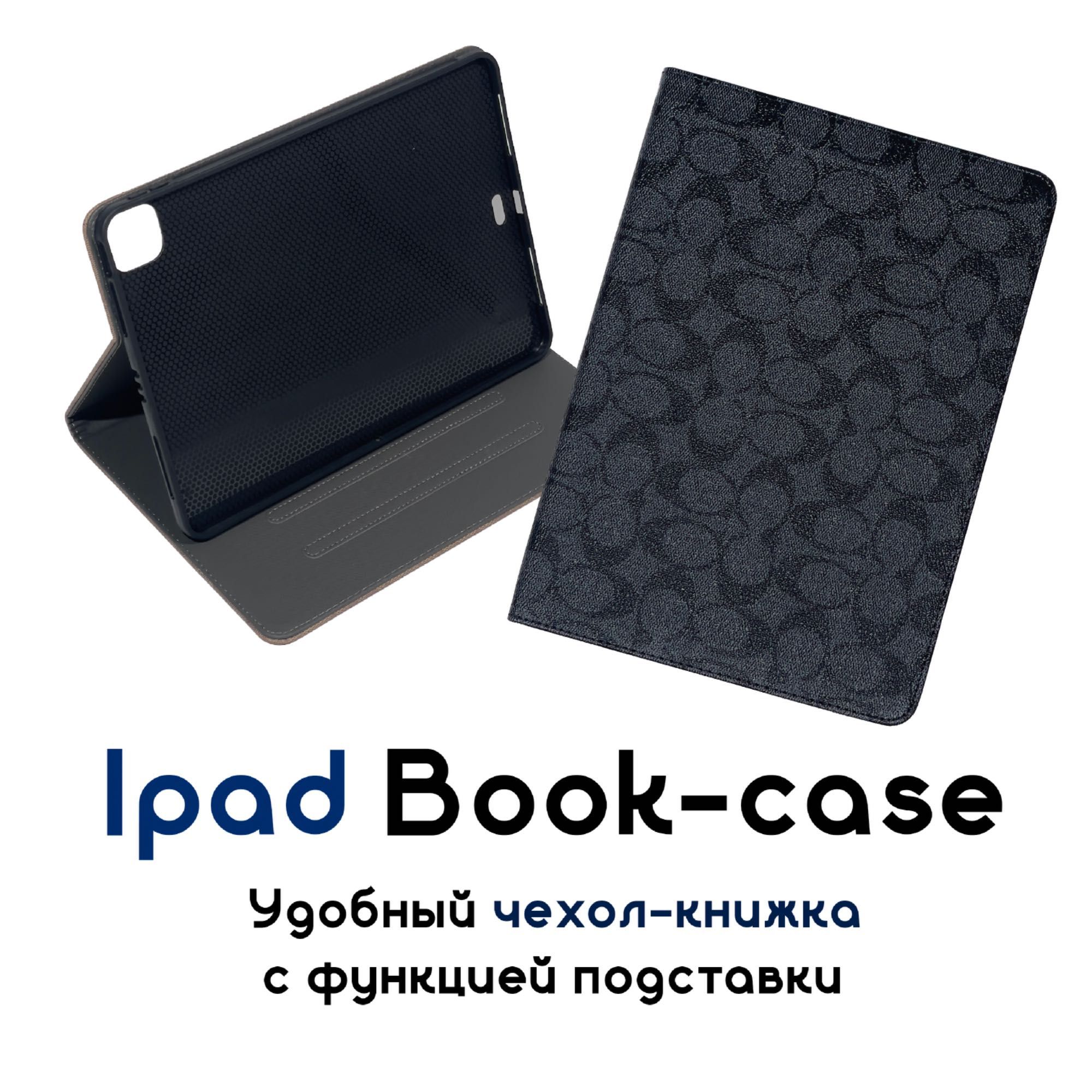 Чехлы на IPad Air и Pro