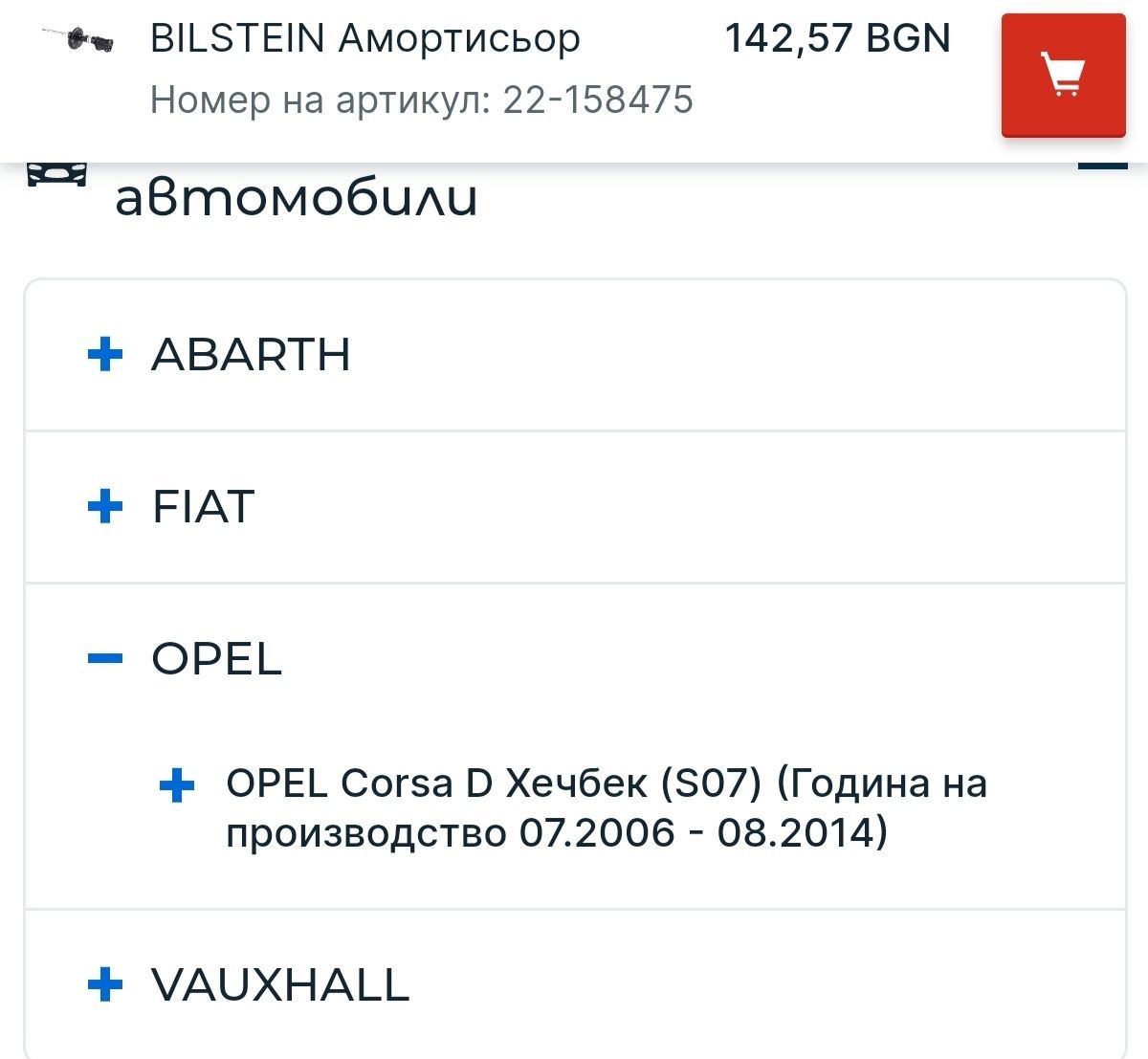 Амортисьори Нови и нови Макферсън