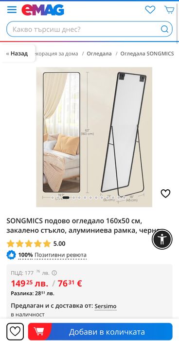 Подово огледало 160х50