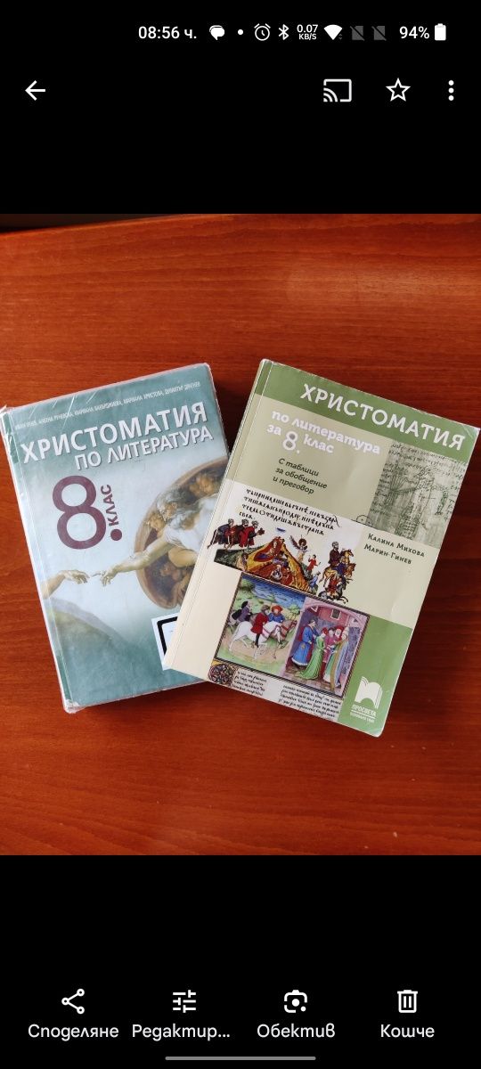 Христоматия Просвета 8 клас