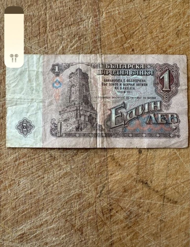 Банкнота от един лев 1974 година