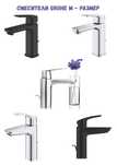 Промо смесители за мивка Grohe, М- размер