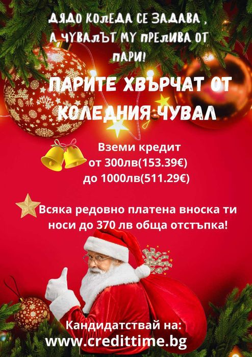 Пари на време от Кредит Тайм