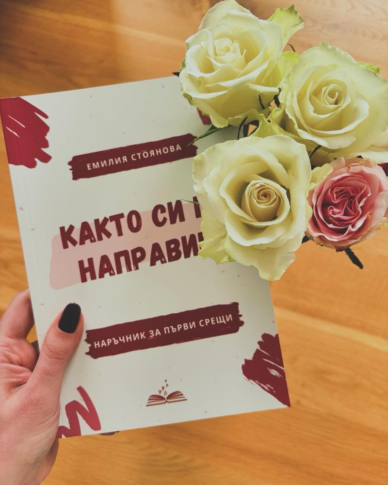 Както си го направиш + До тук добре а сега на къде