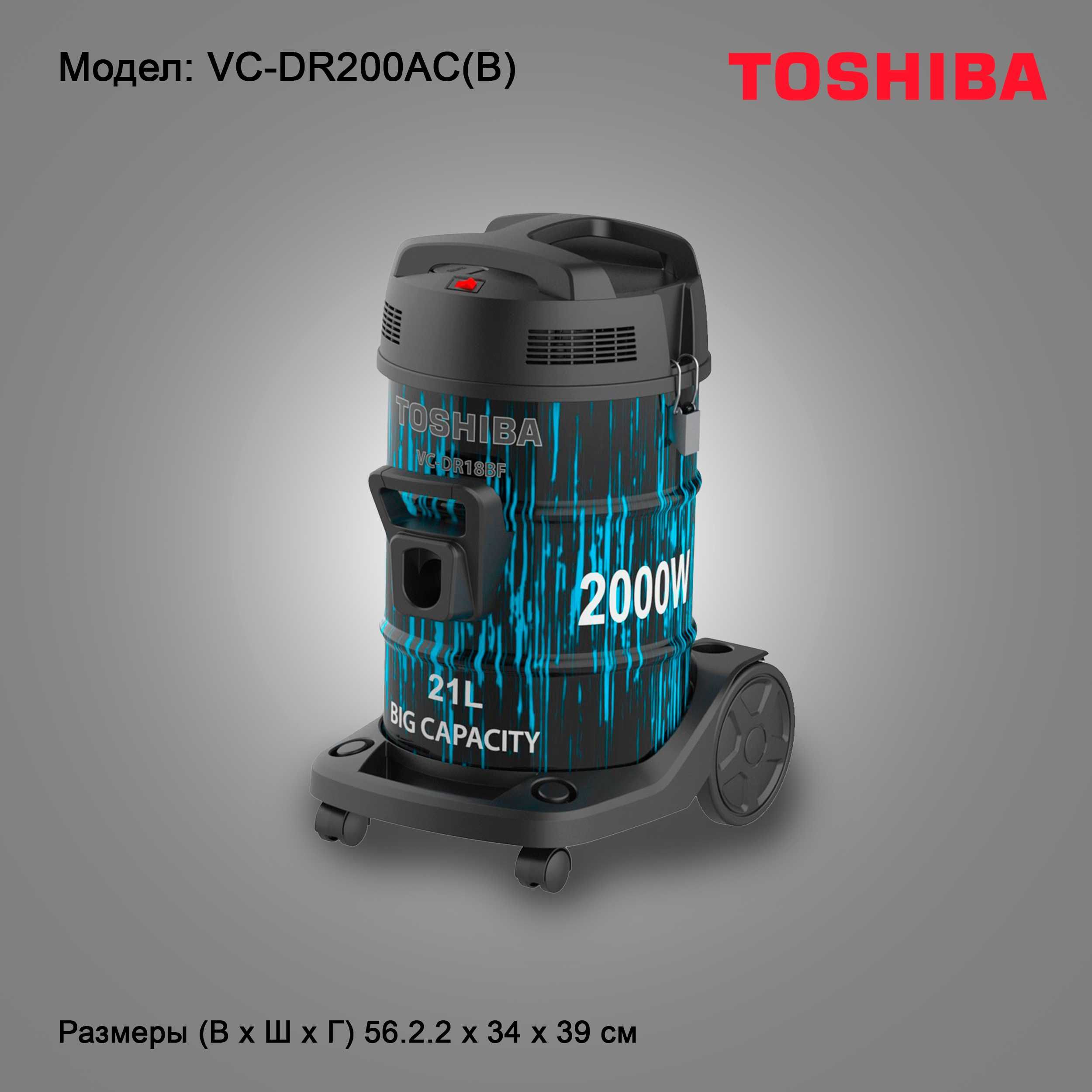 Пылесос Toshiba Model: VC-DR200AC(B)