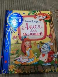 Продам книгу Алиса для малышей